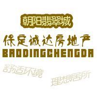 廠家熱銷保定市誠達房地產(chǎn)開發(fā)_建筑建材_世界工廠網(wǎng)中國產(chǎn)品信息庫